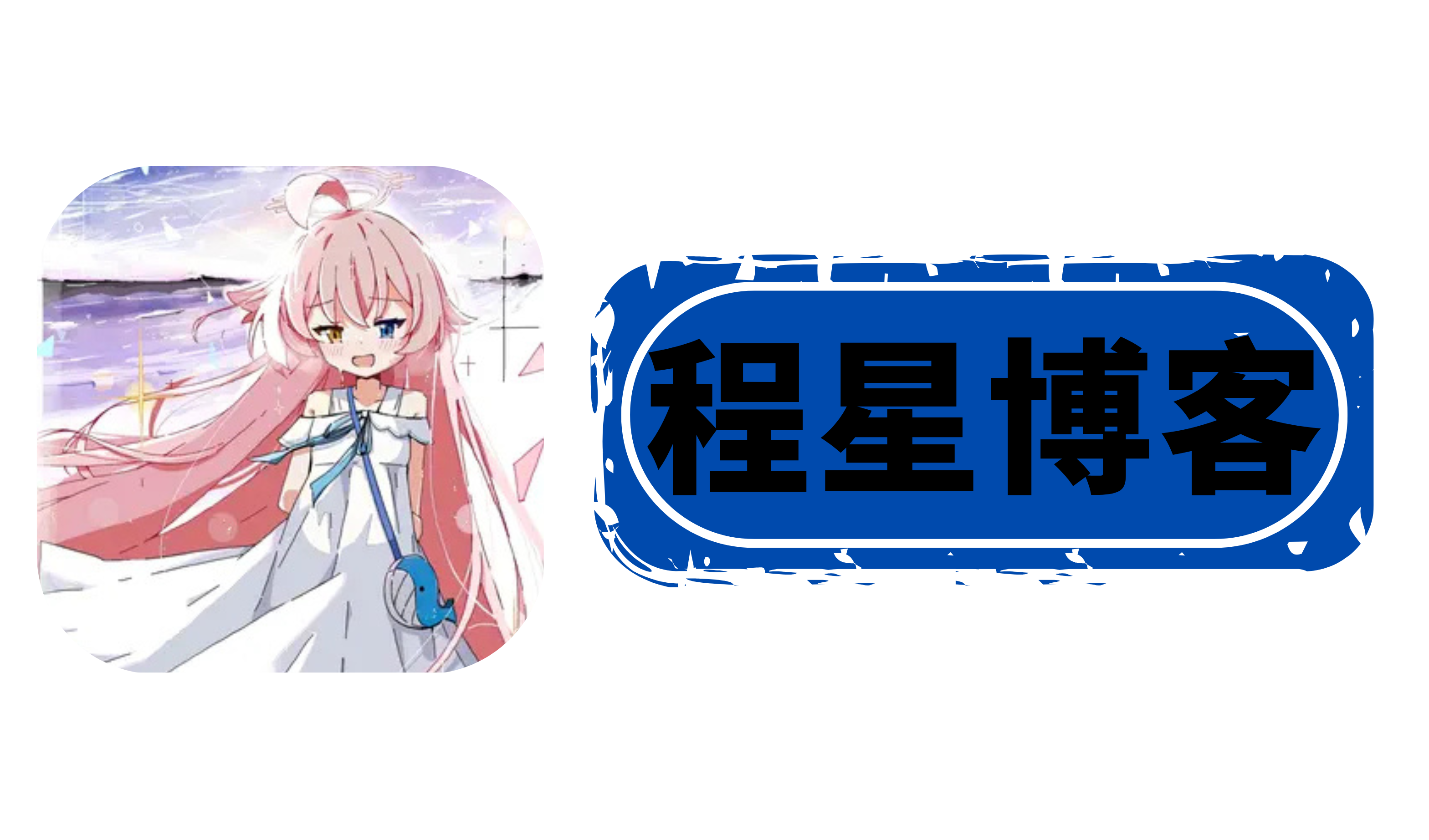 程星博客 电脑端 v1.0.0