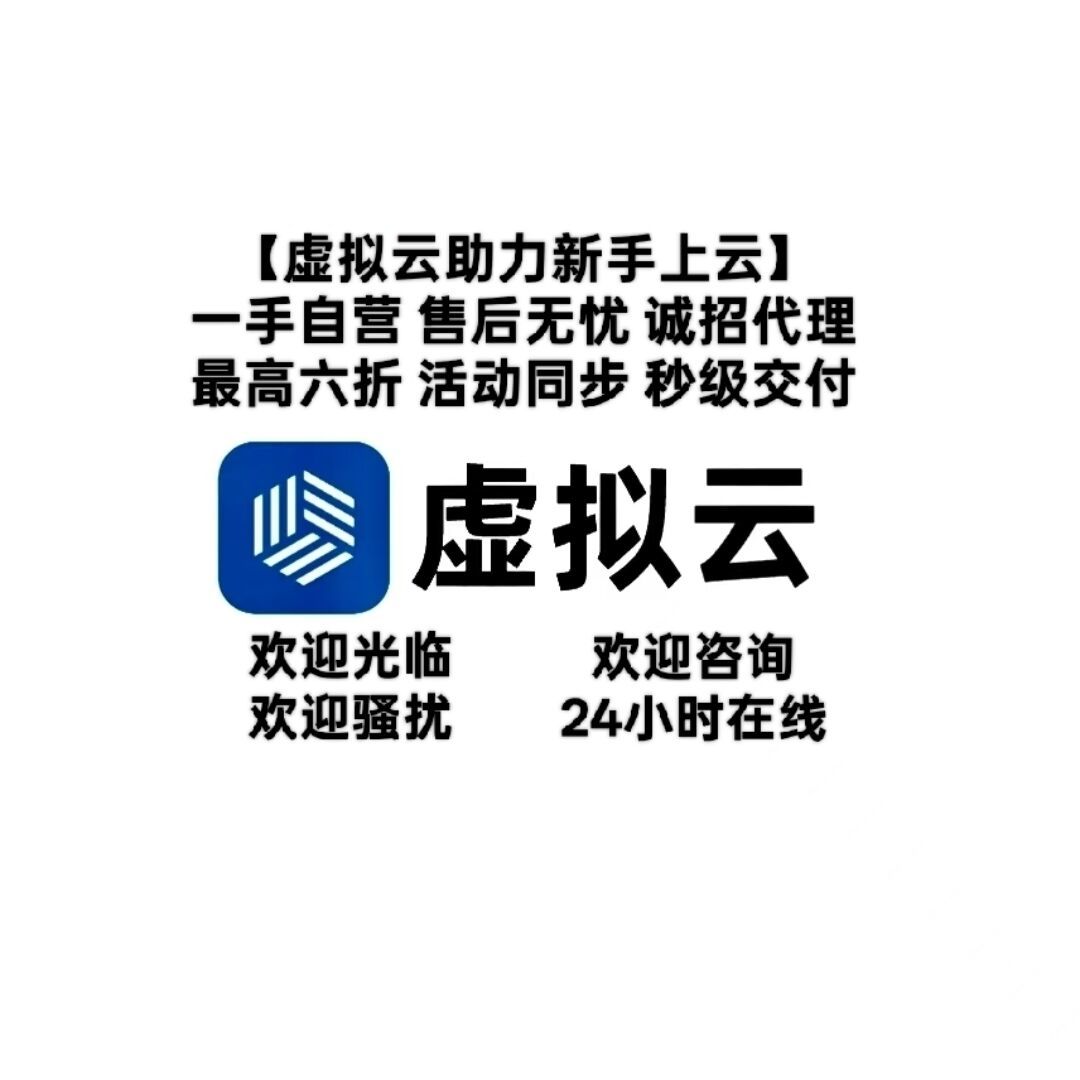 虚拟云-好用的云服务商