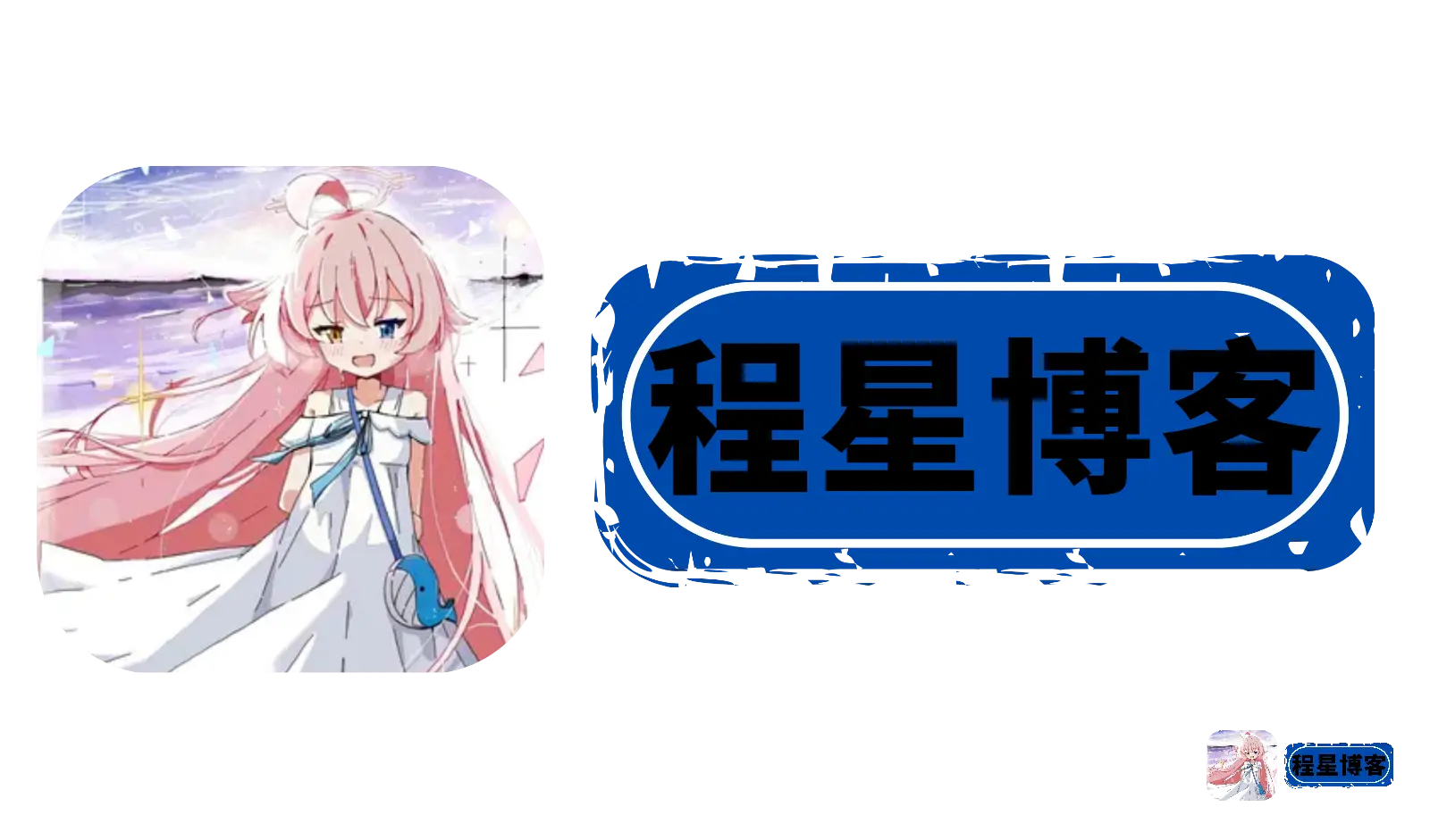 程星博客安卓版更新啦